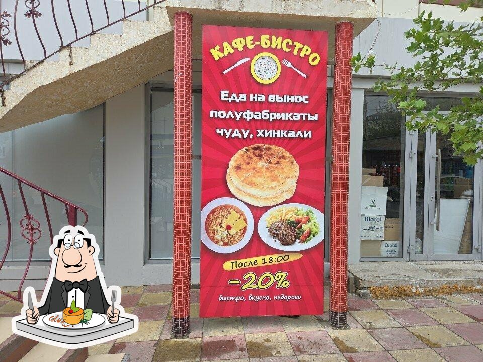 Бистро