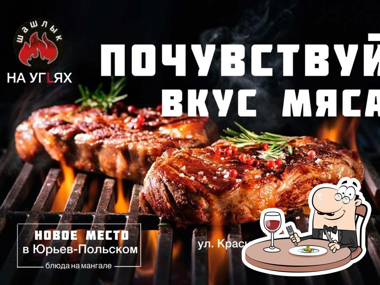Шашлык на углях