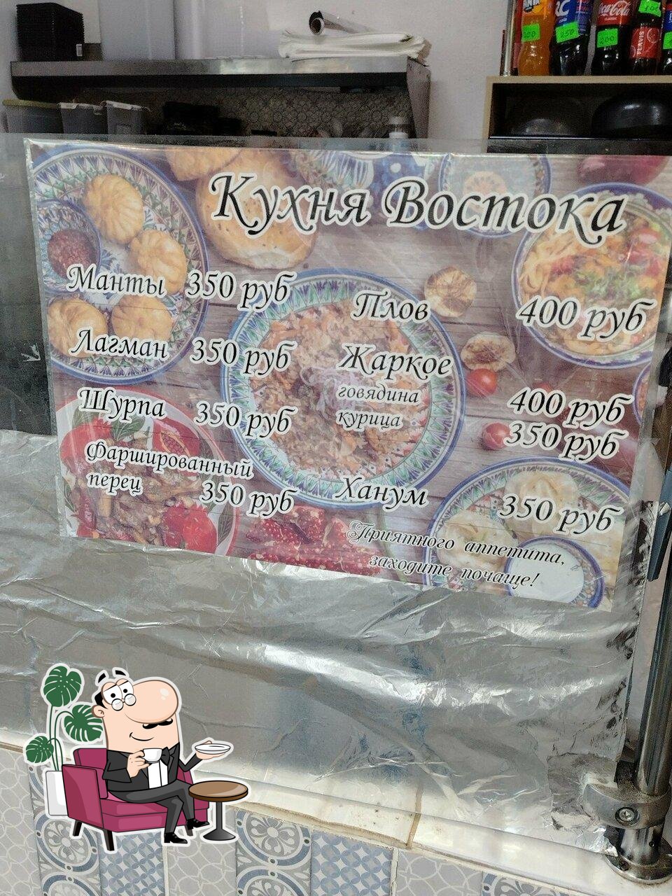 Кухня востока