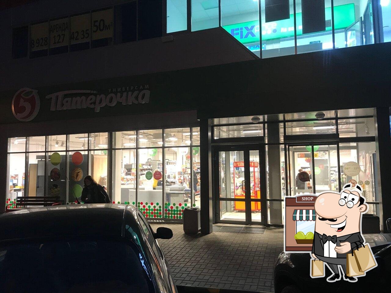 Пятёрочка