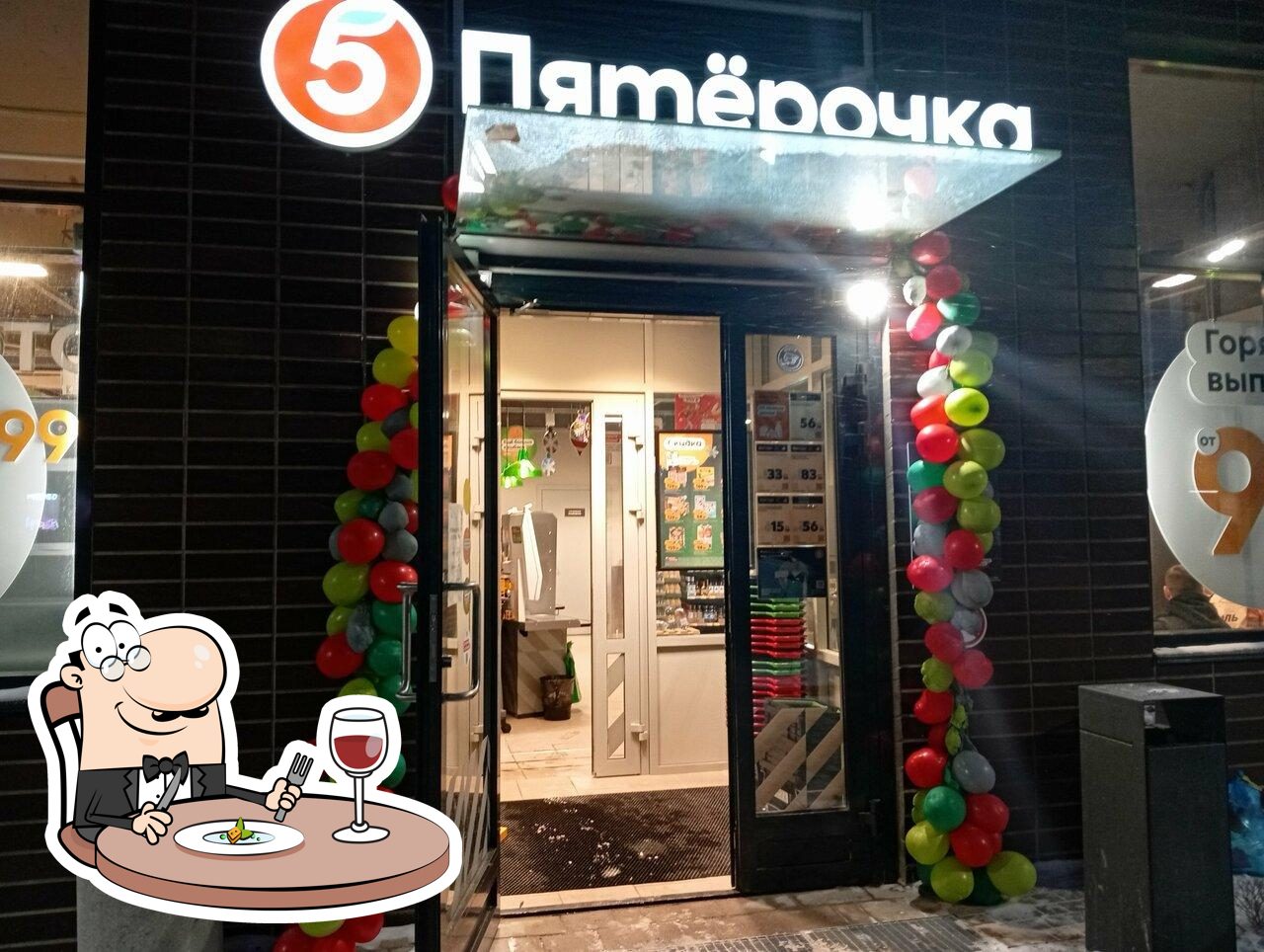 Пятёрочка