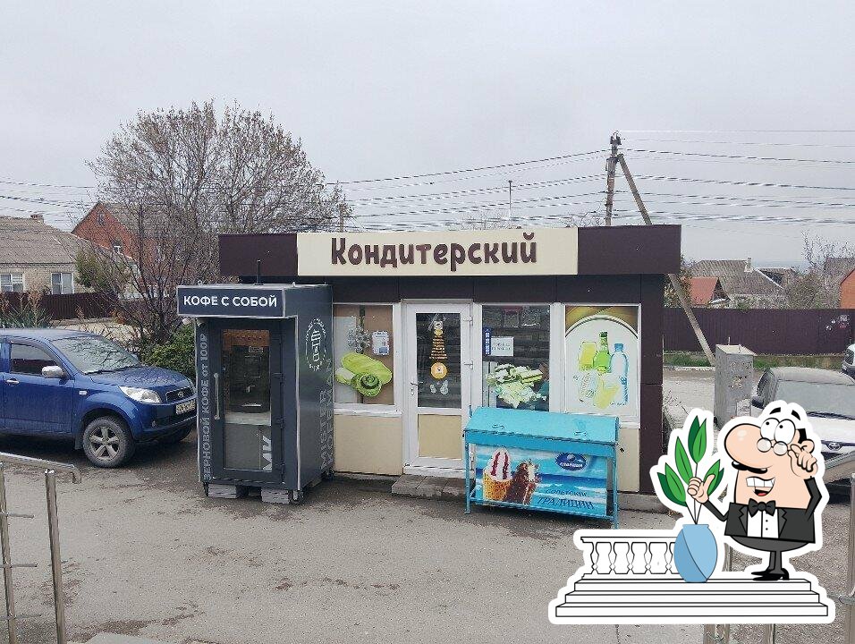 Кондитерский