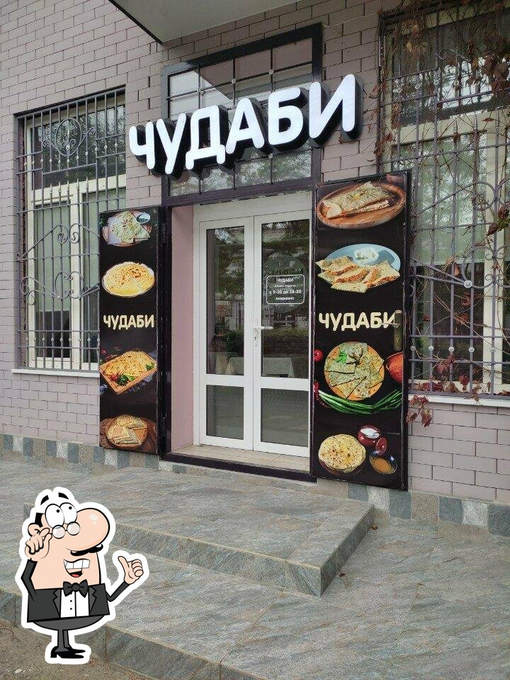 Чудаби, чудушная