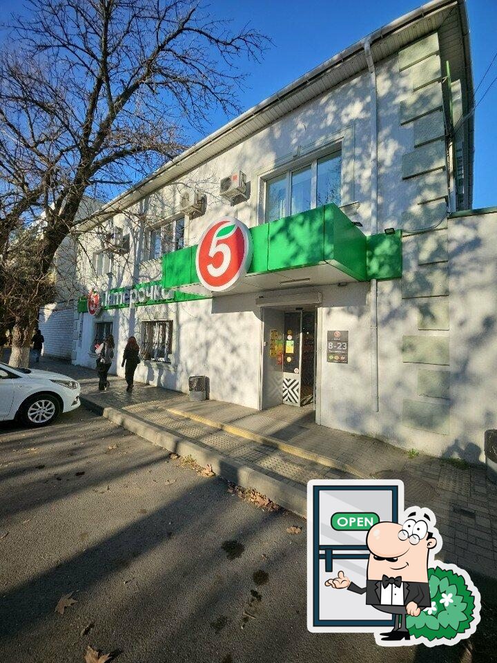 Пятёрочка