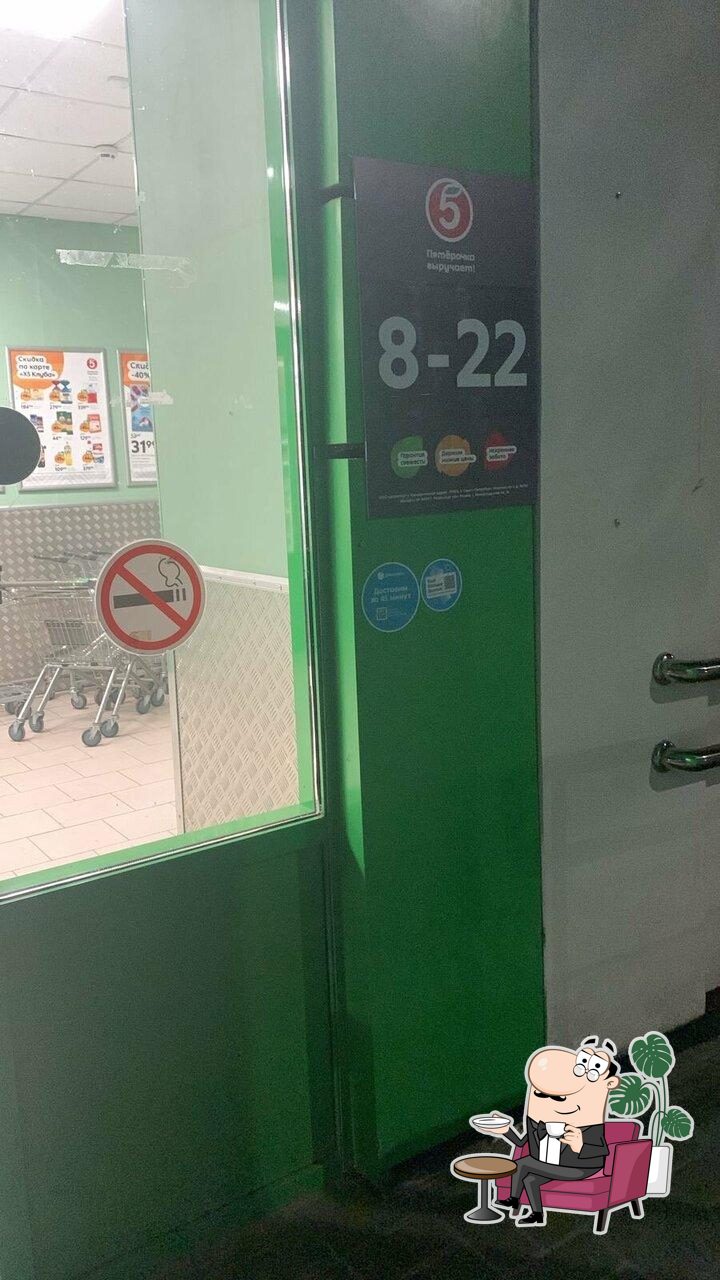 Пятёрочка