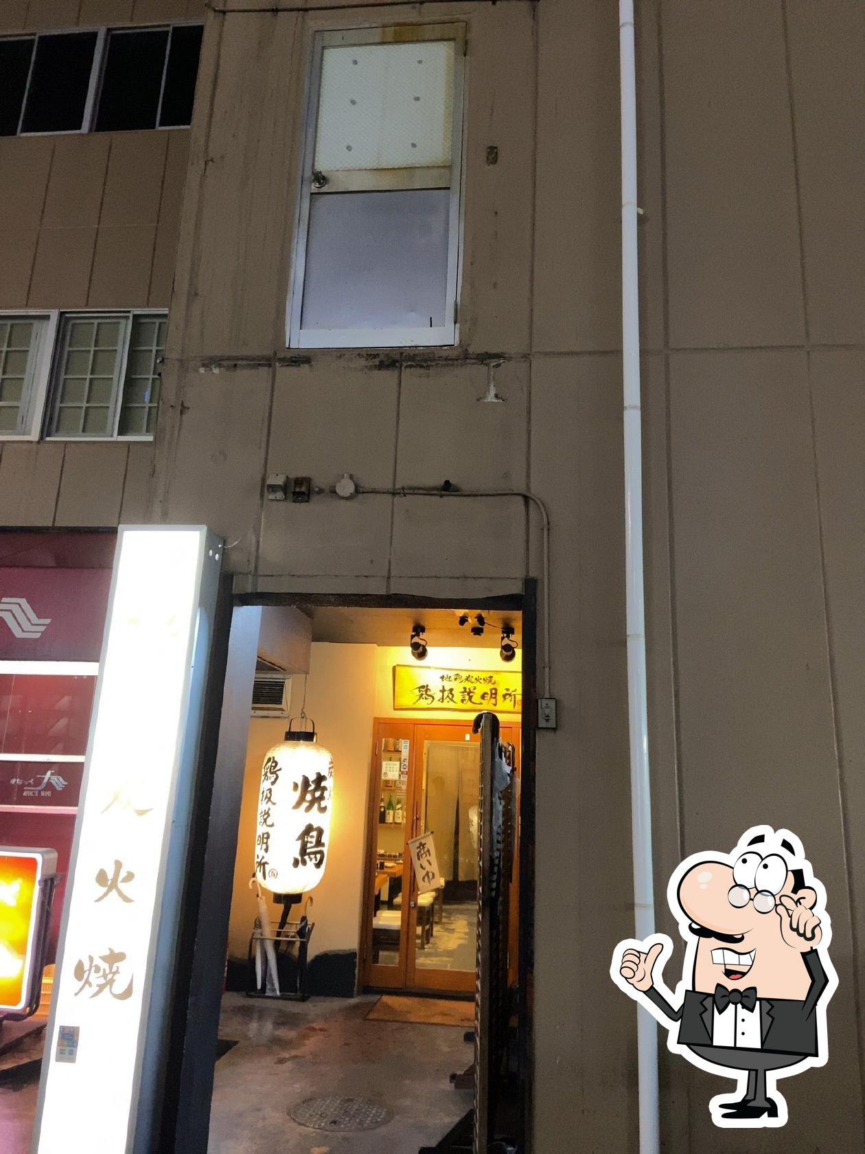 鶏扱説明所