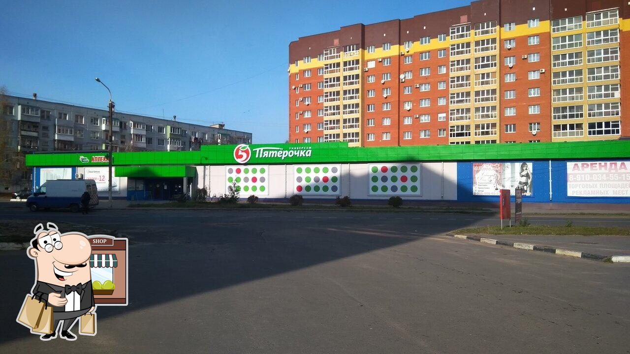 Пятёрочка