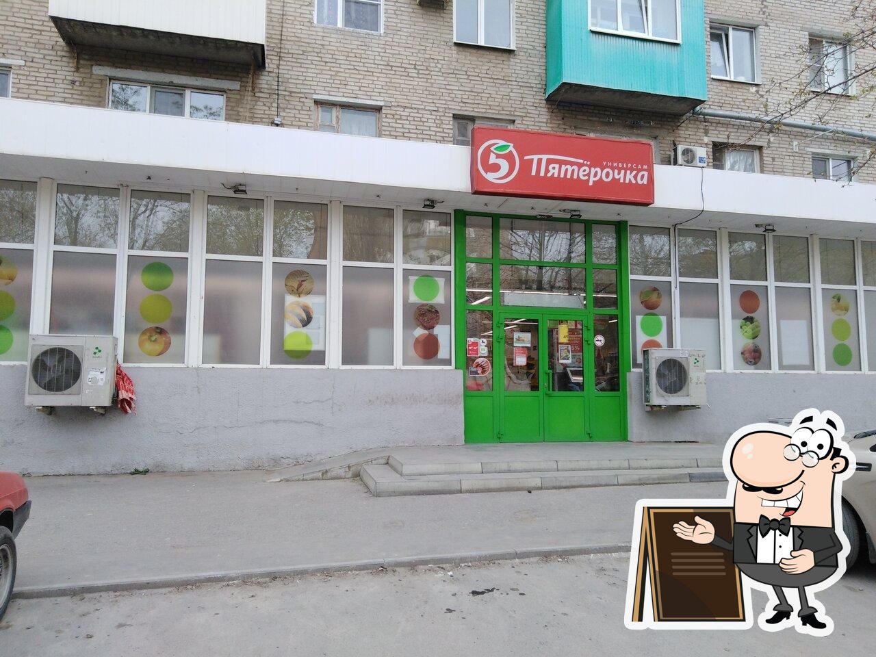 Пятёрочка
