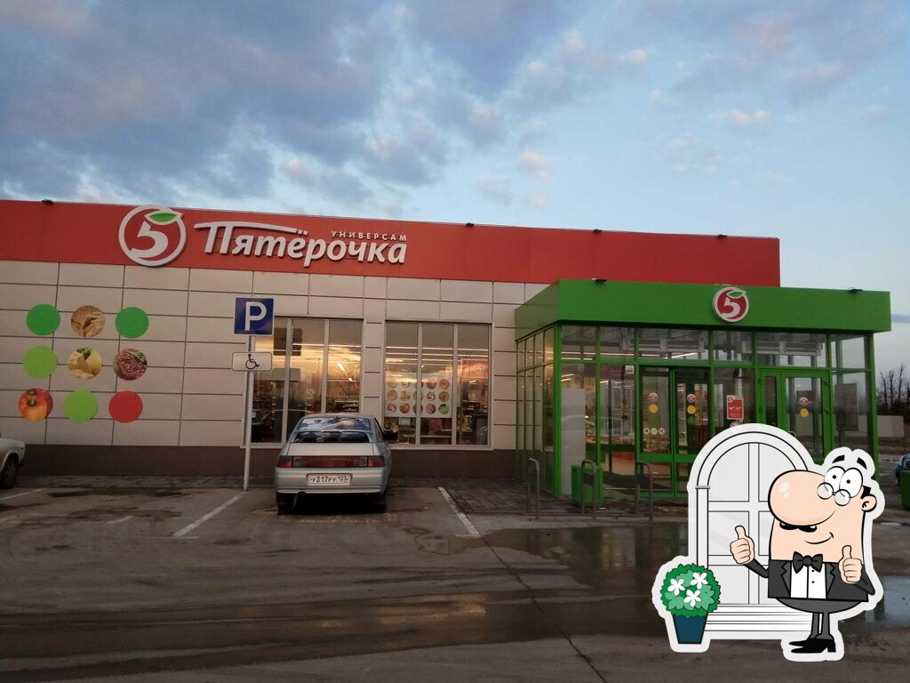 Пятёрочка