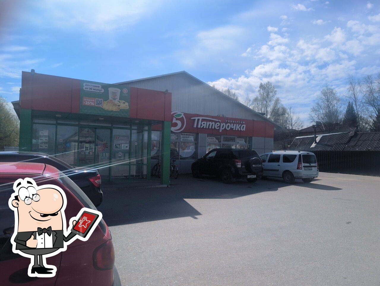 Пятёрочка
