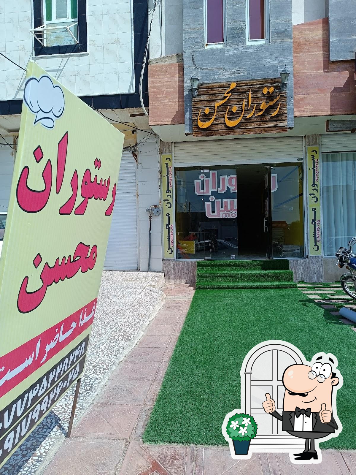 رستوران محسن