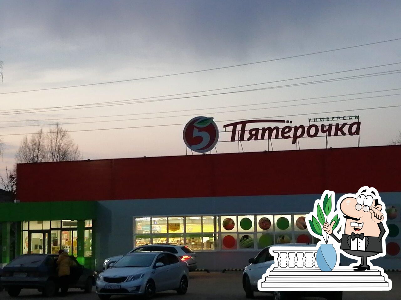 Пятёрочка