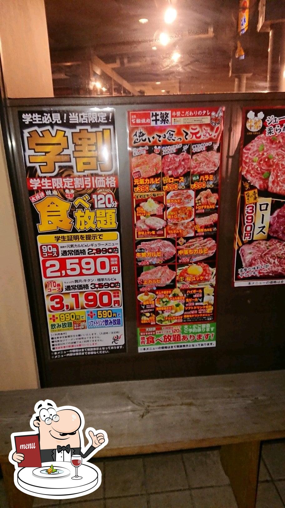 牛繁 小田急相模原店