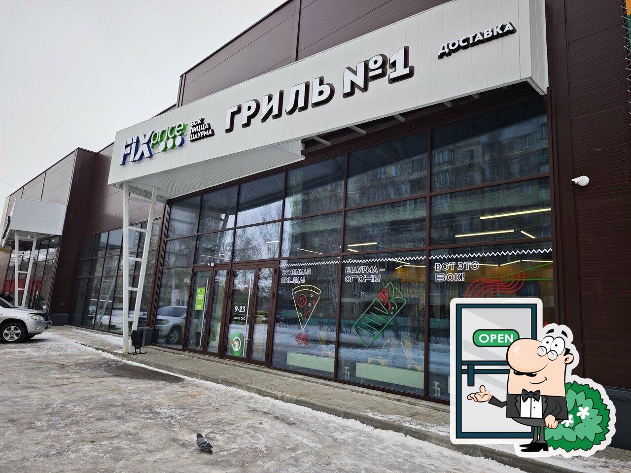 Гриль № 1