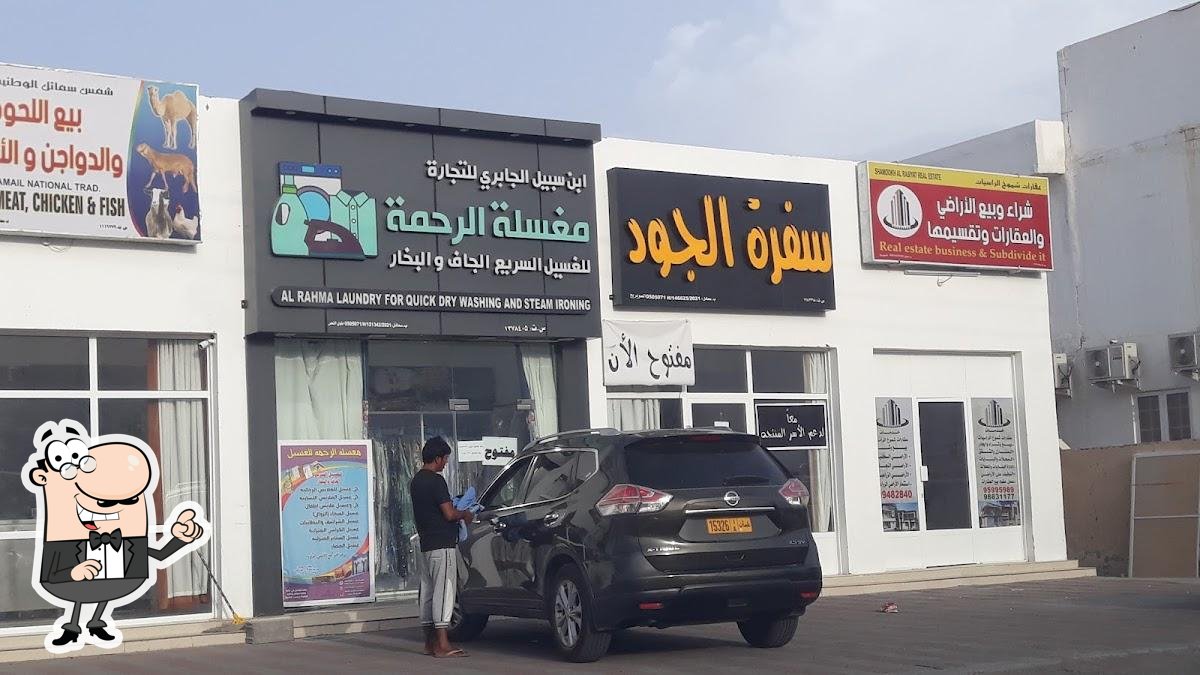 سُـفرة الجُود
