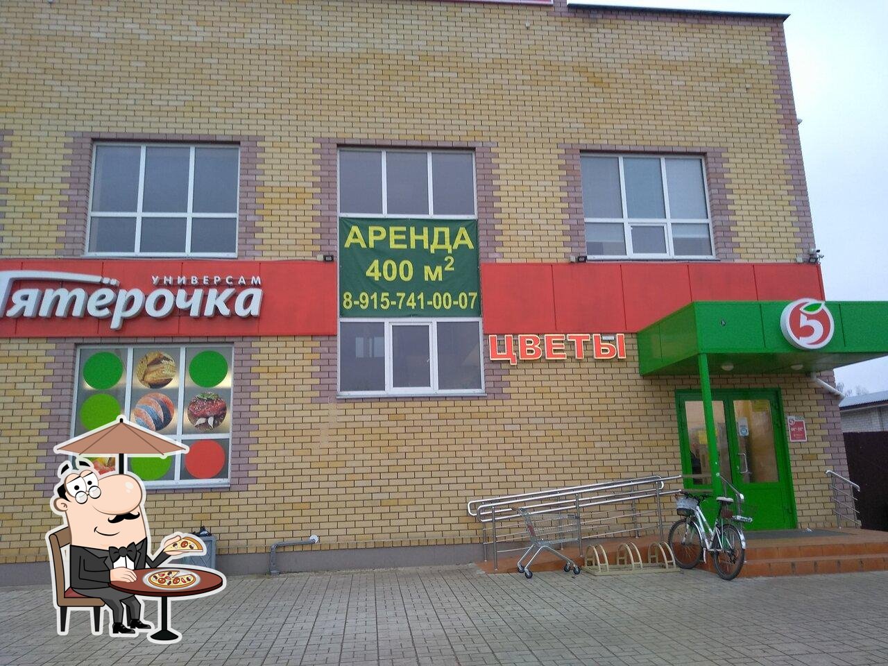 Пятёрочка