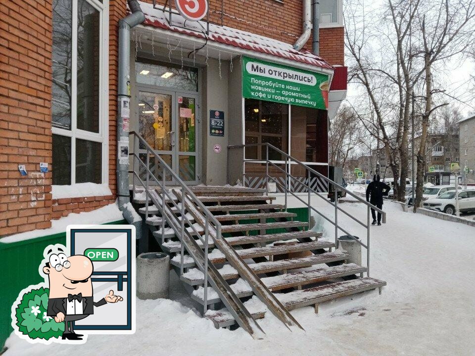 Пятёрочка