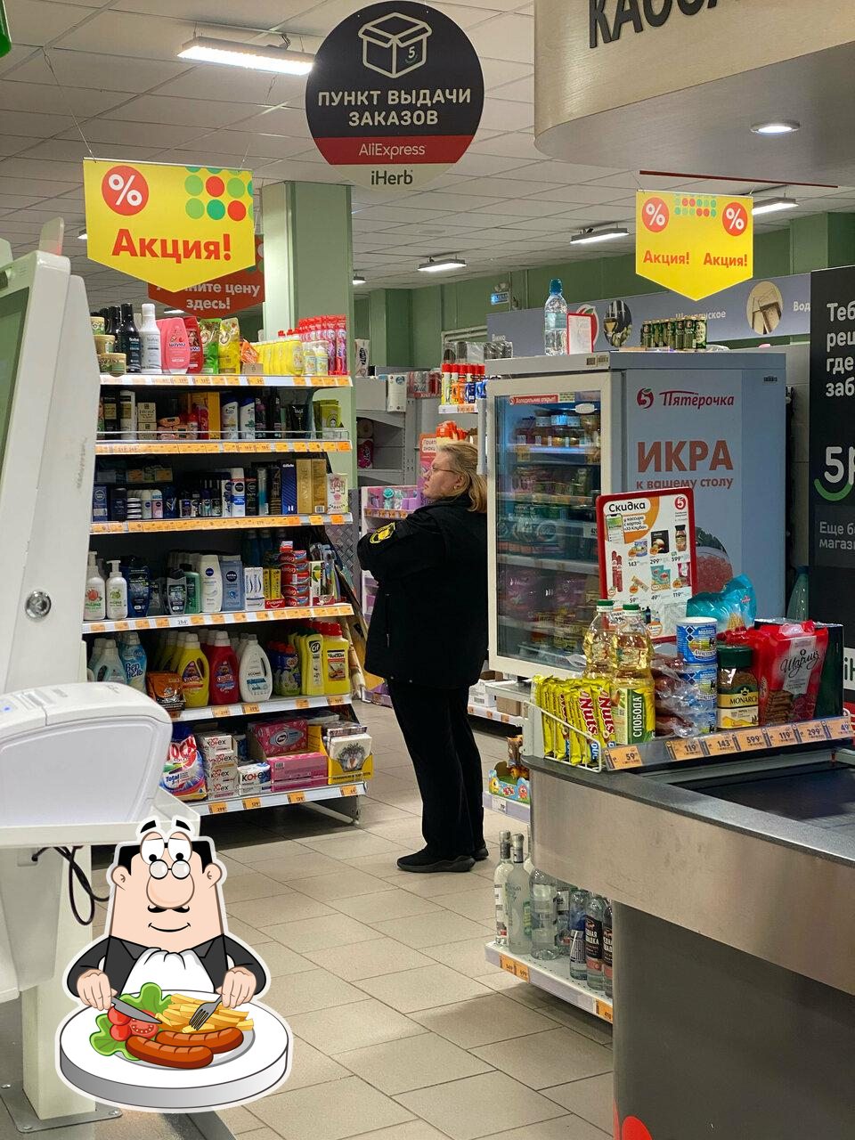 Пятёрочка