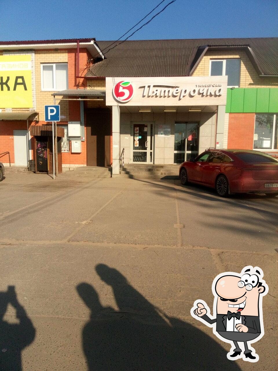 Пятёрочка