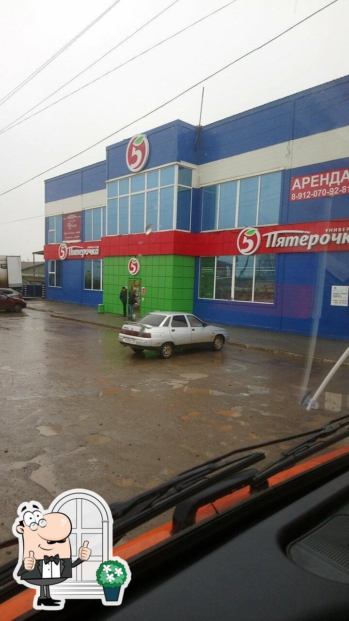 Пятёрочка