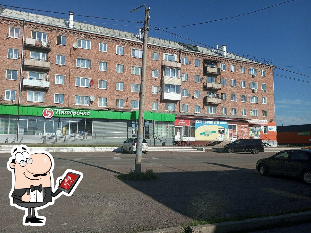 Пятёрочка
