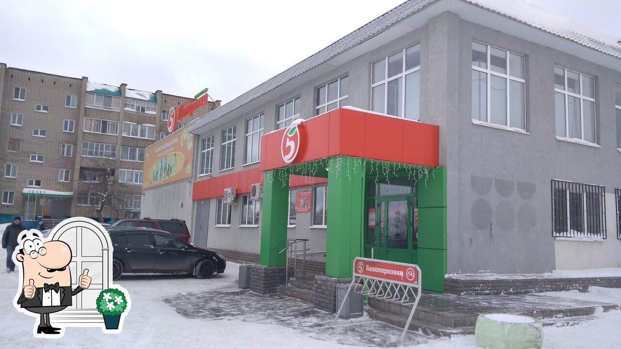 Пятёрочка