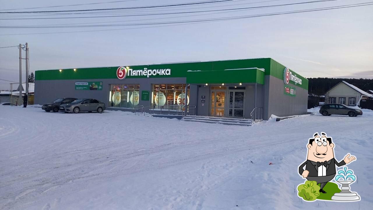 Пятёрочка