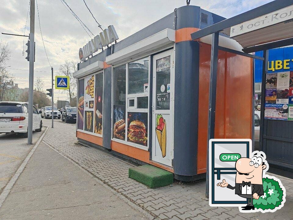 Шаурма