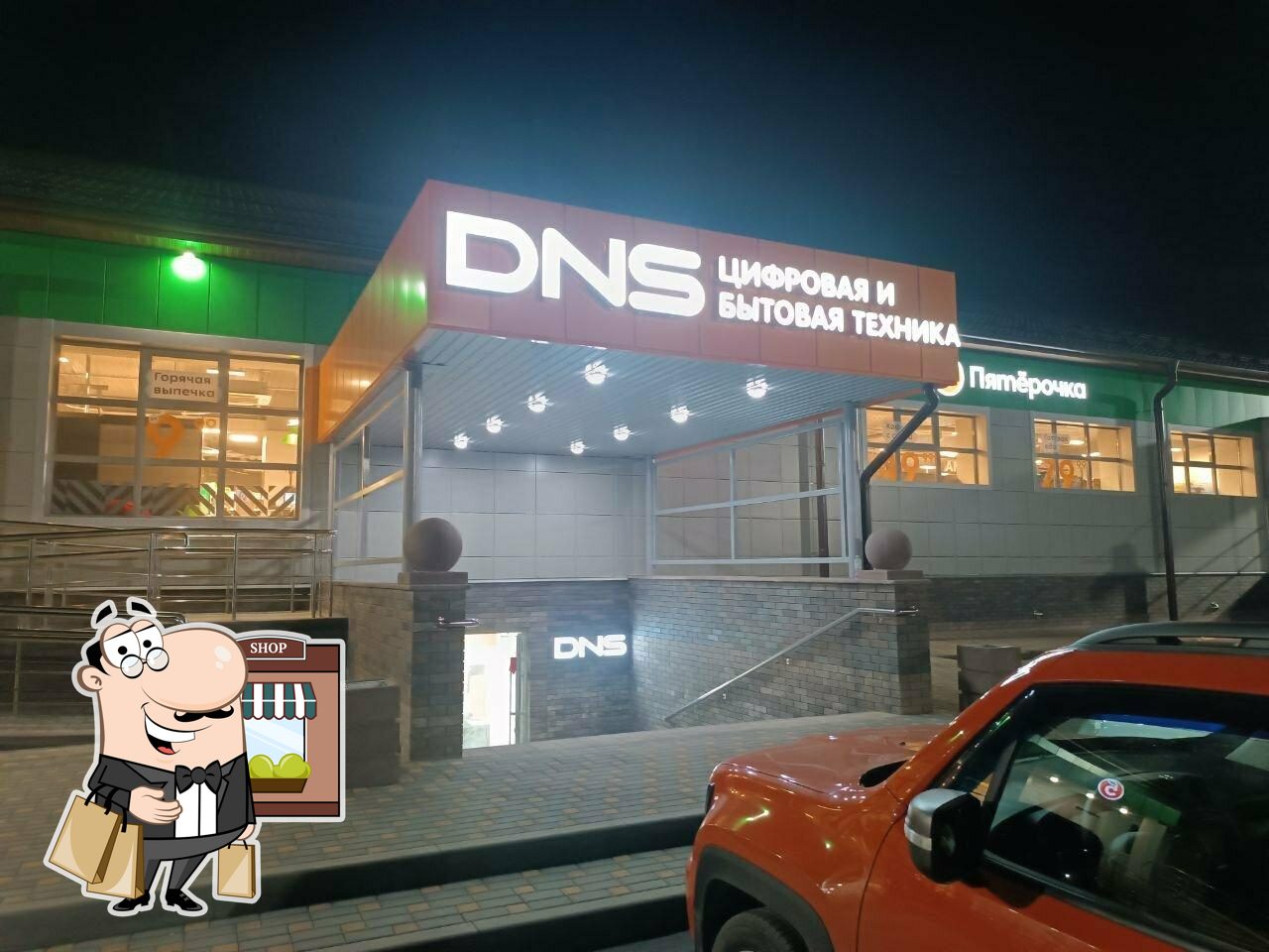 Пятёрочка