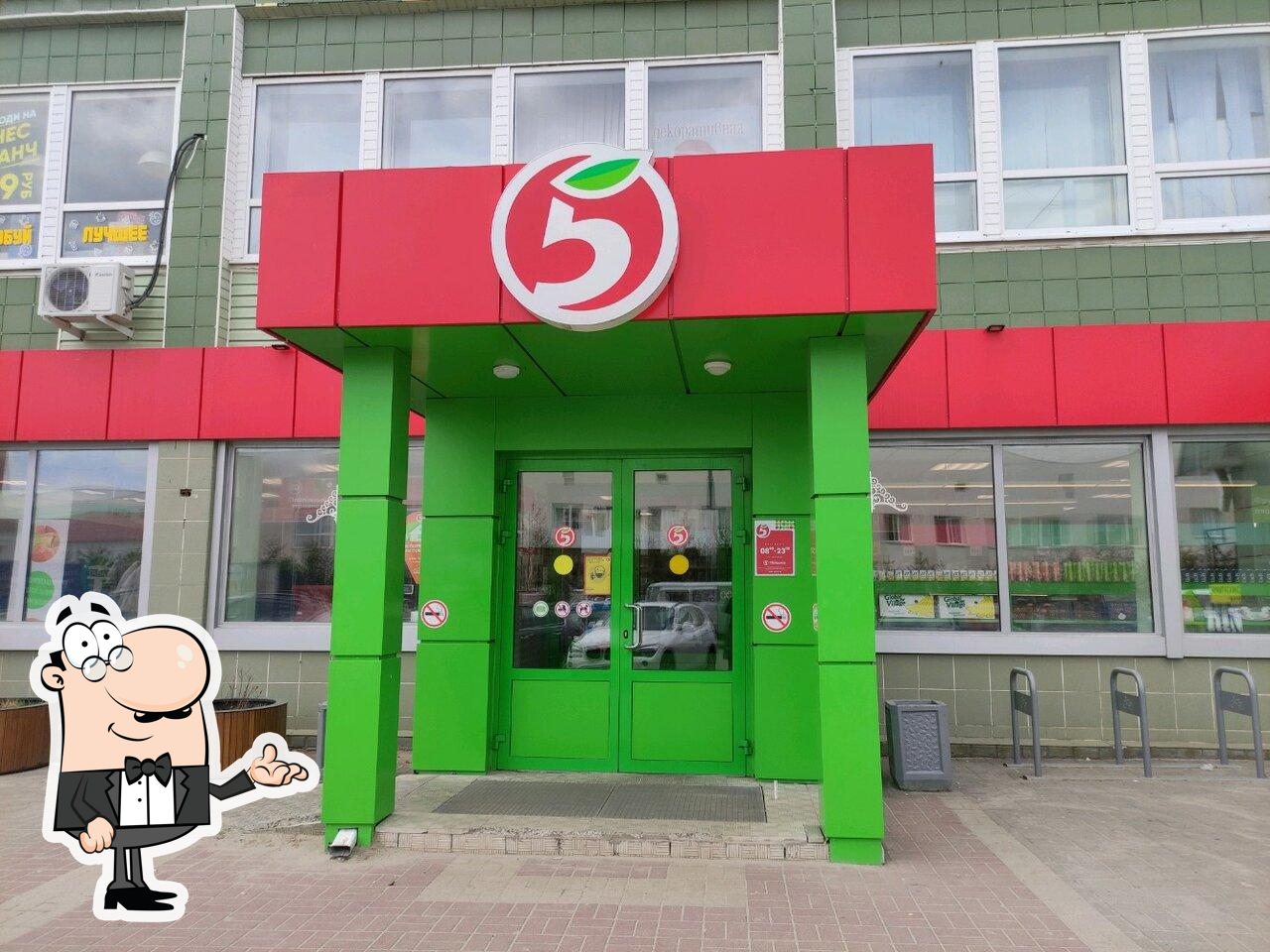 Пятёрочка