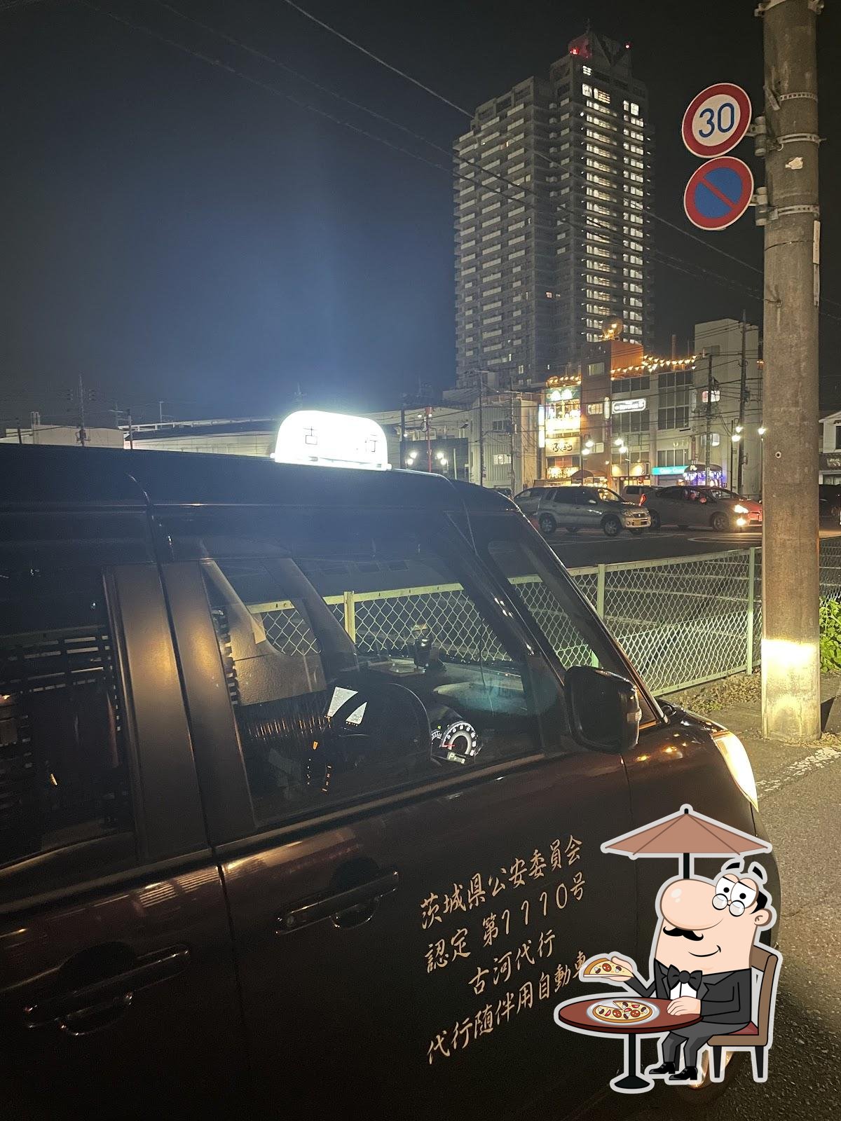 古河市運転代行