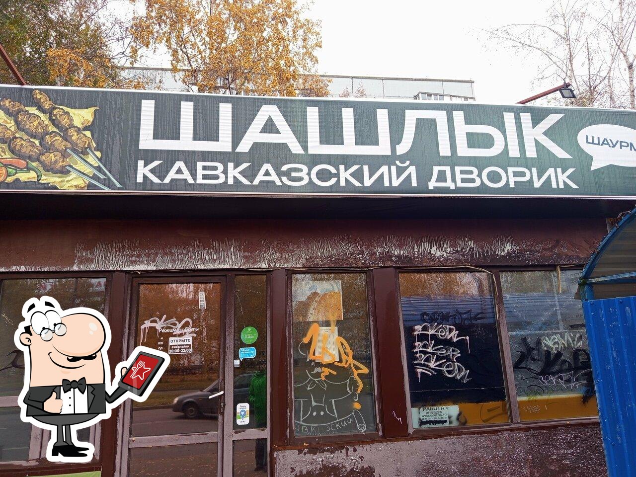 Кавказский Дворик