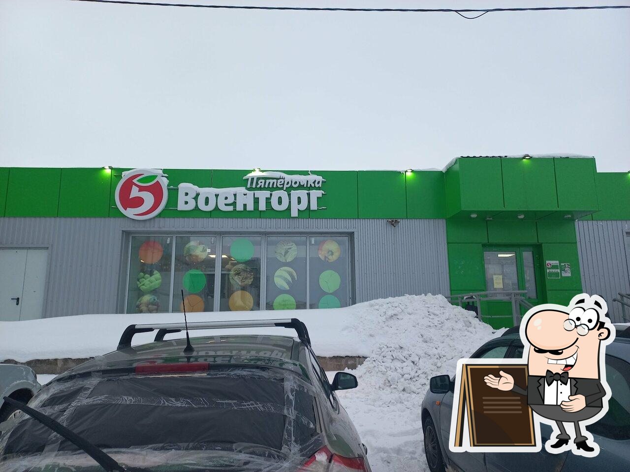 Пятёрочка