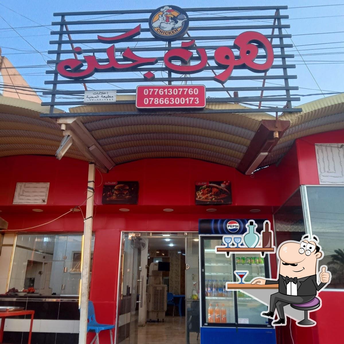 هوت جكن