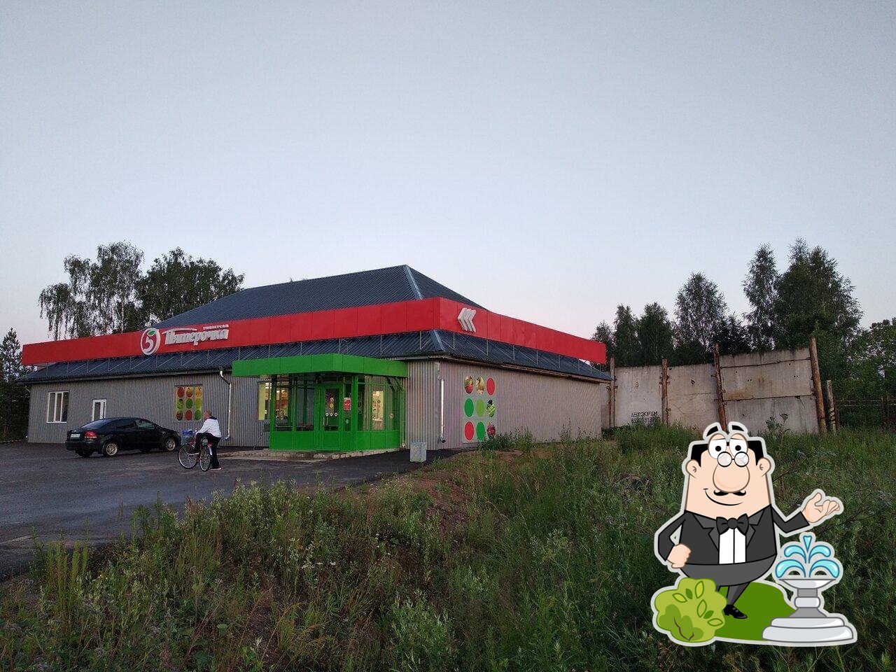 Пятёрочка