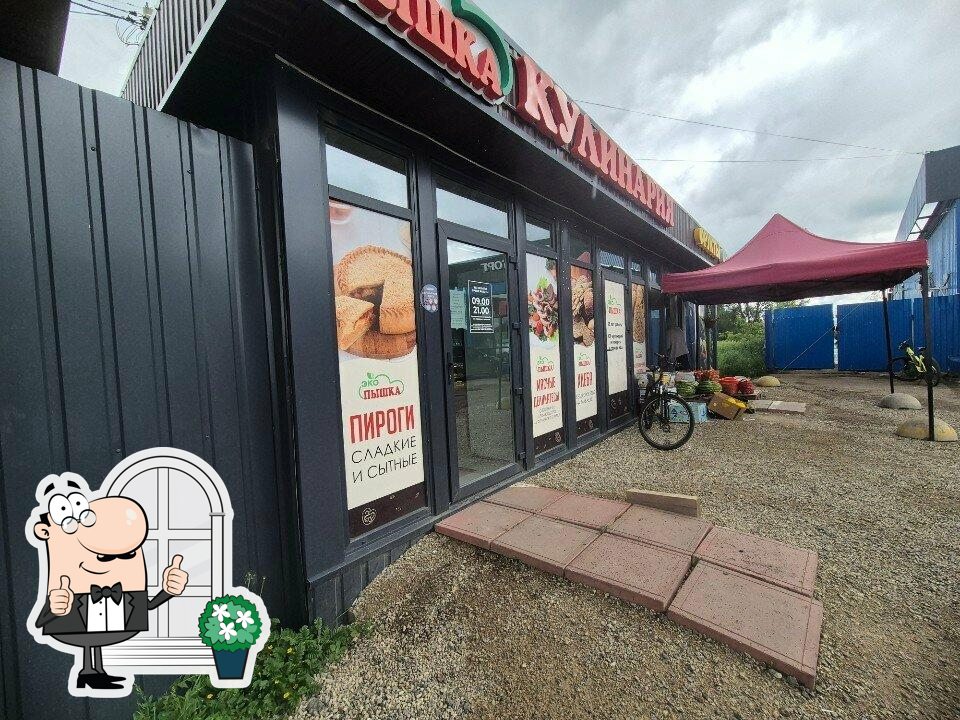 Эко Пышка