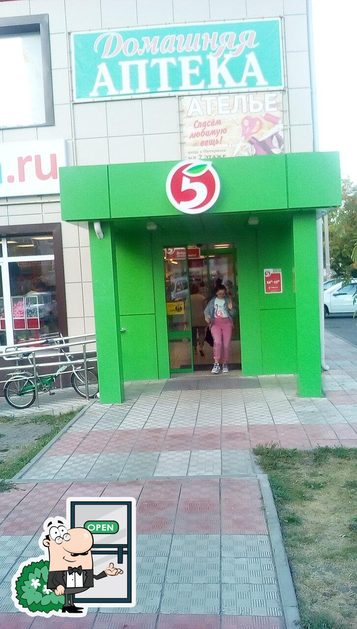 Пятёрочка