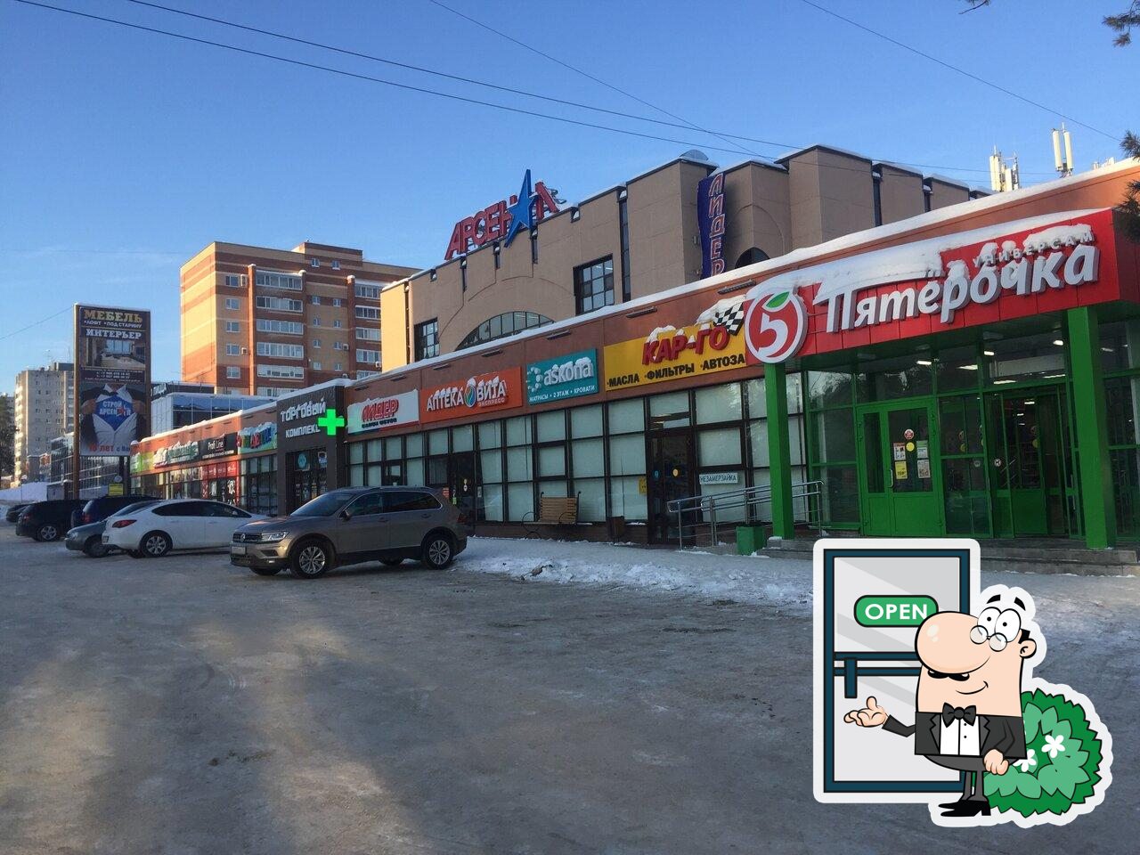Пятёрочка