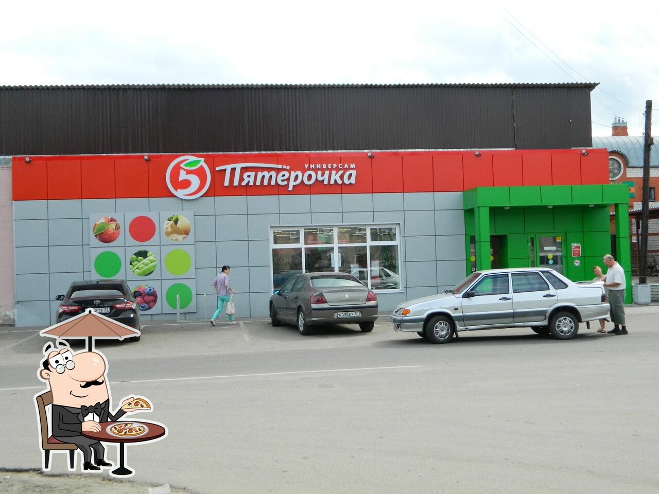 Пятёрочка