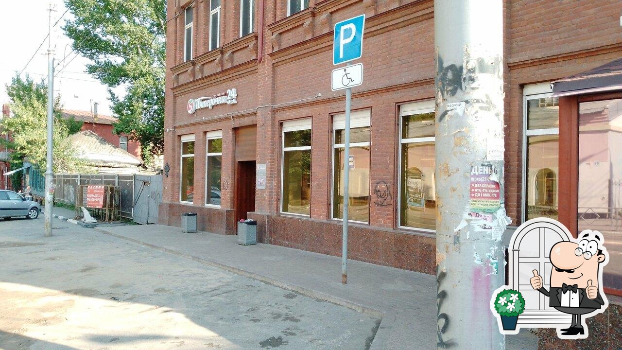 Пятёрочка