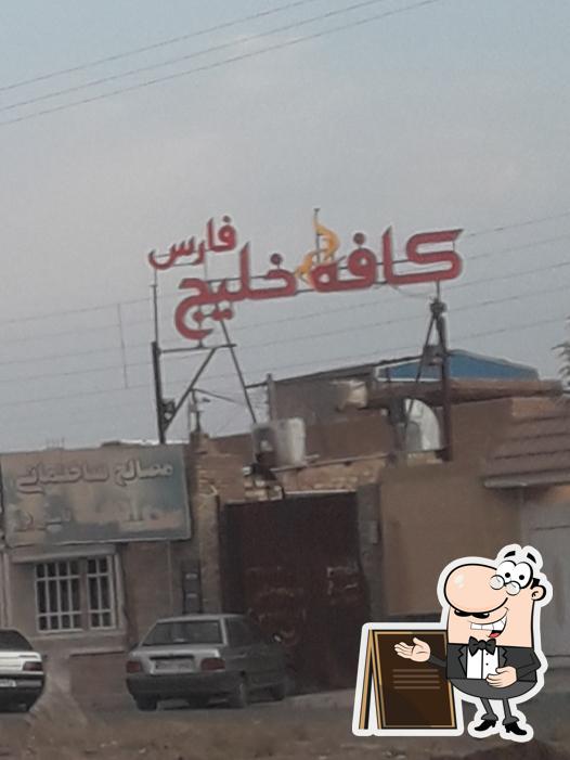 کافه خلیج فارس