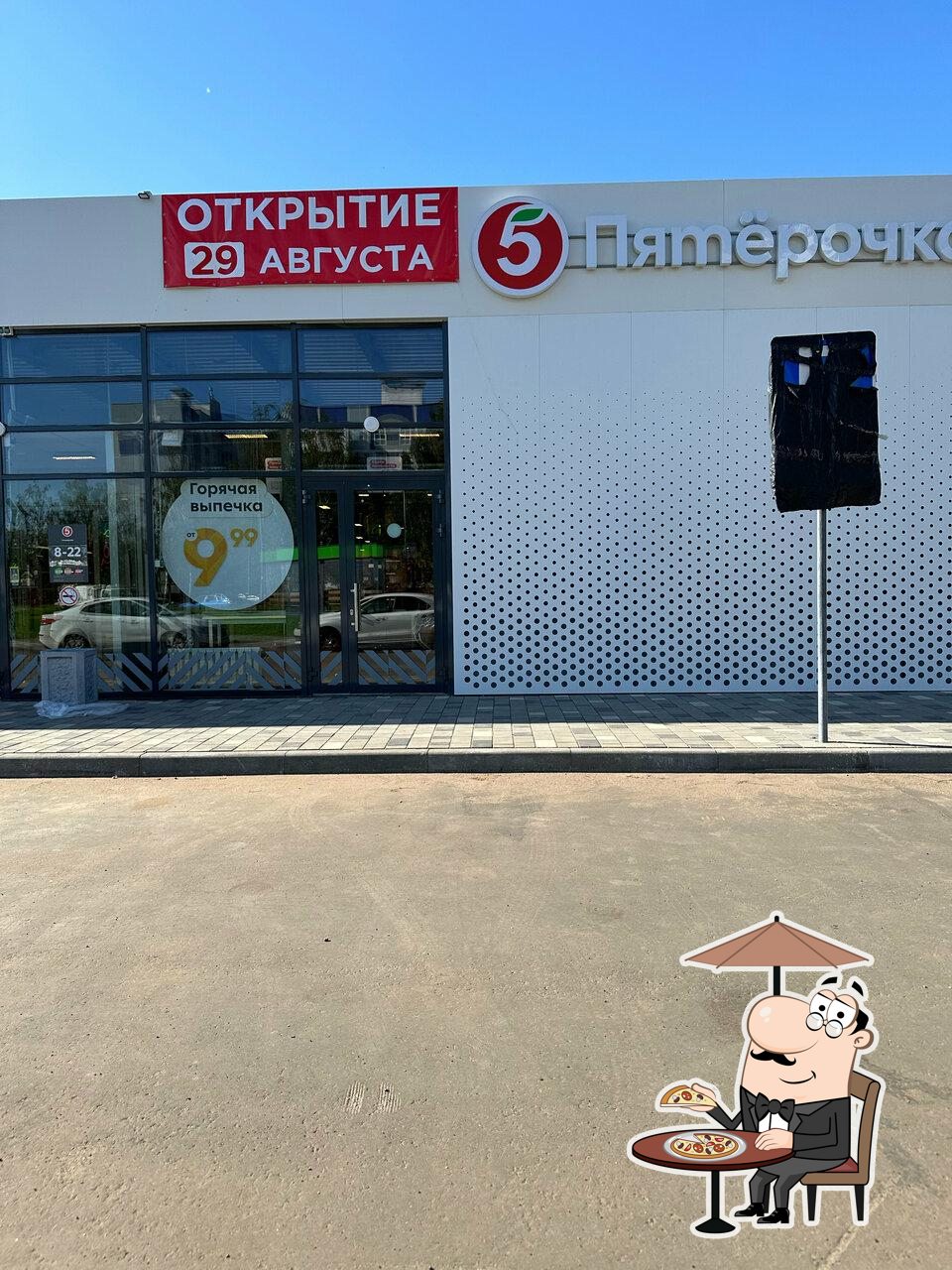 Пятёрочка