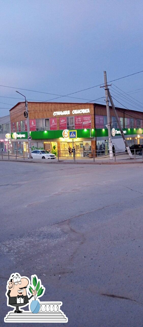 Пятёрочка