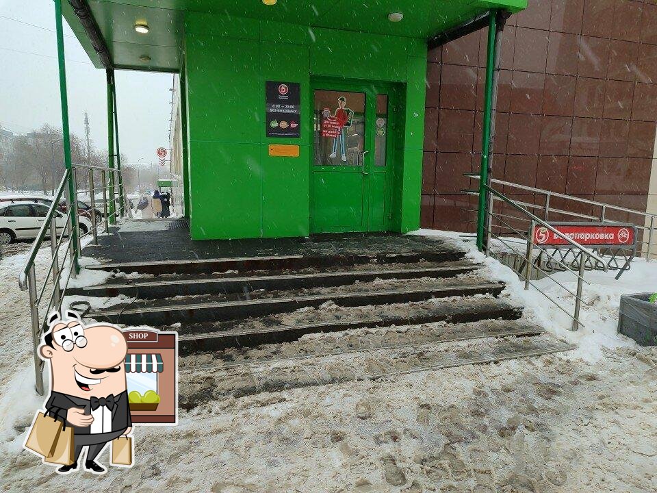 Пятёрочка