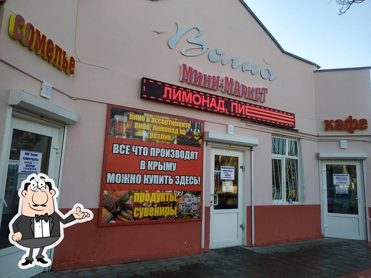 Волна