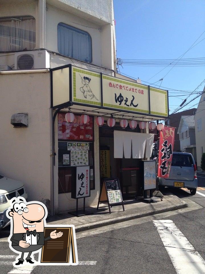 ゆえん