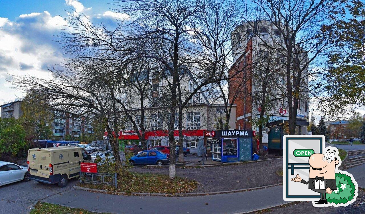 Пятёрочка