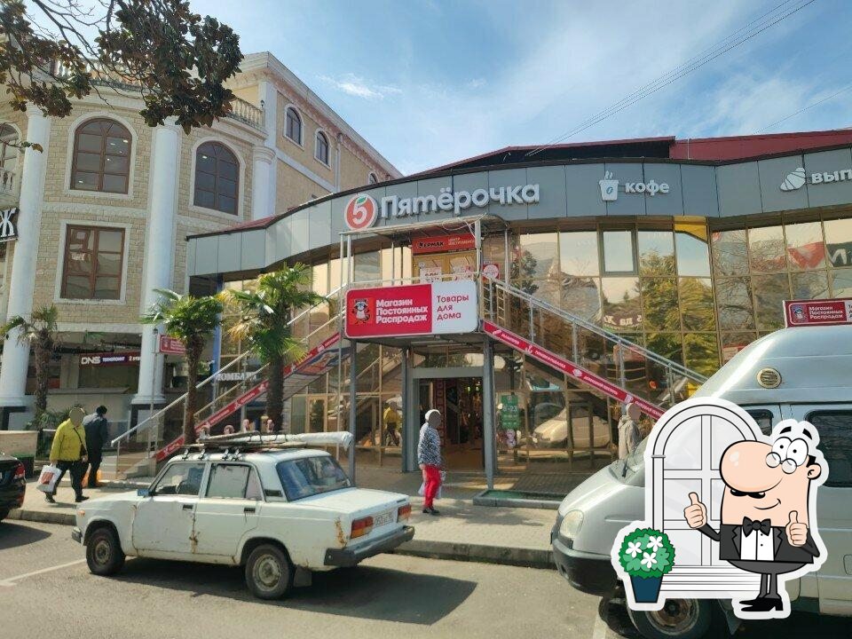 Пятёрочка