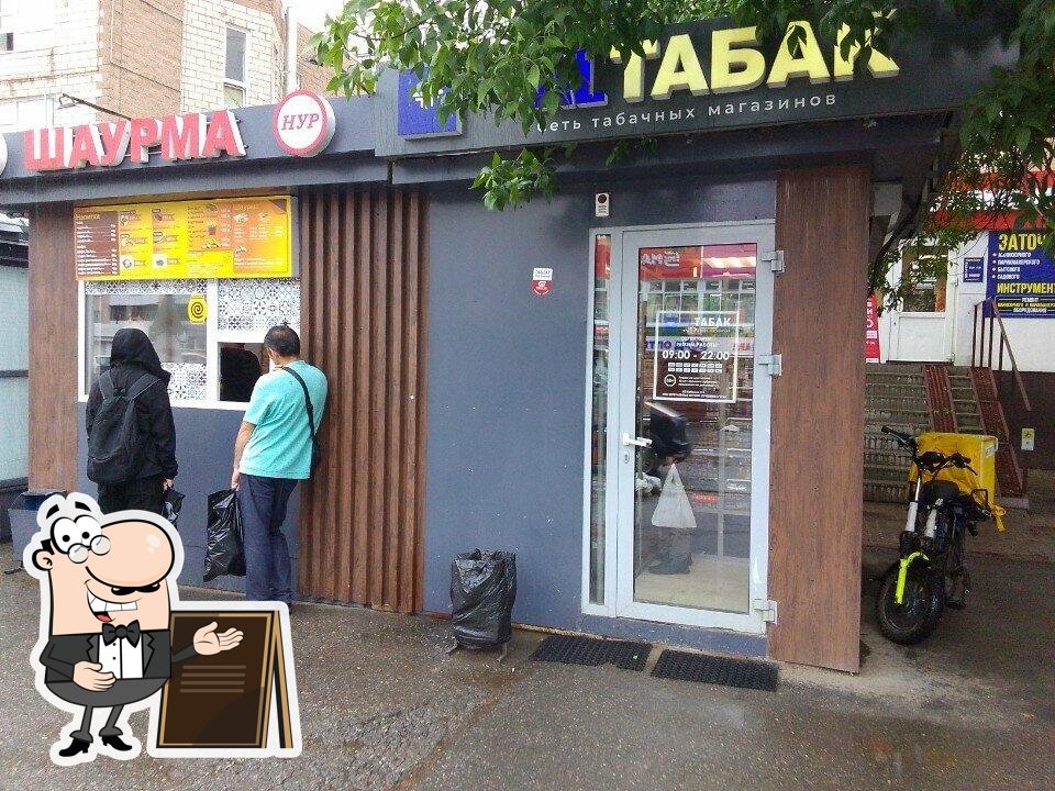 Нур
