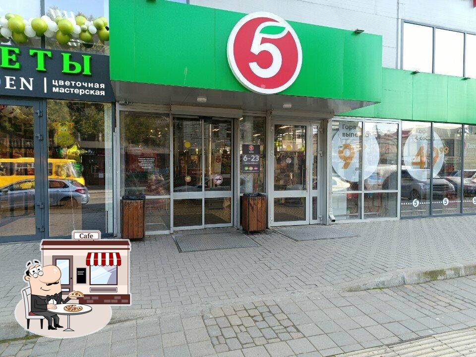 Пятёрочка